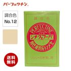 【送料無料】 冨士印パーフェクチン 調合色 No.12 300g／箱　富士商会　セメント 色粉|富士商会|メーカー別検索１