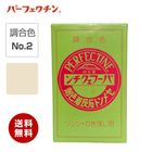 【送料無料】 冨士印パーフェクチン 調合色 No.2 300g／箱　富士商会　セメント 色粉|富士商会|メーカー別検索１