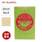 【送料無料】 冨士印パーフェクチン 調合色 No.3 300g／箱　富士商会　セメント 色粉|富士商会|メーカー別検索１