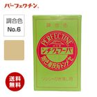 【送料無料】 冨士印パーフェクチン 調合色 No.6 300g／箱　富士商会　セメント 色粉|富士商会|メーカー別検索１
