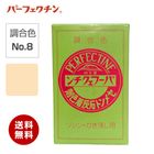 【送料無料】 冨士印パーフェクチン 調合色 No.8 300g／箱　富士商会　セメント 色粉|富士商会|メーカー別検索１