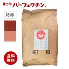 冨士印パーフェクチン　特赤　20kg／袋　富士商会|富士商会|メーカー別検索１
