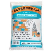 モルタル造形用セメント 1.3kg／袋　サンホーム工業|サンホーム工業|メーカー別検索2