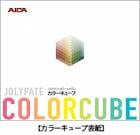 ジョリパット色見本帳と総合カタログ|AICA工業|メーカー別検索１