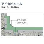 アイカピュール耐熱 JJ-570N 24kg×3セット　※受注生産品|AICA工業|メーカー別検索１