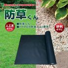 雑草抑制シート 防草くん・HYPER防草くん 1m×50m／巻 畑中産業|畑中産業|メーカー別検索１