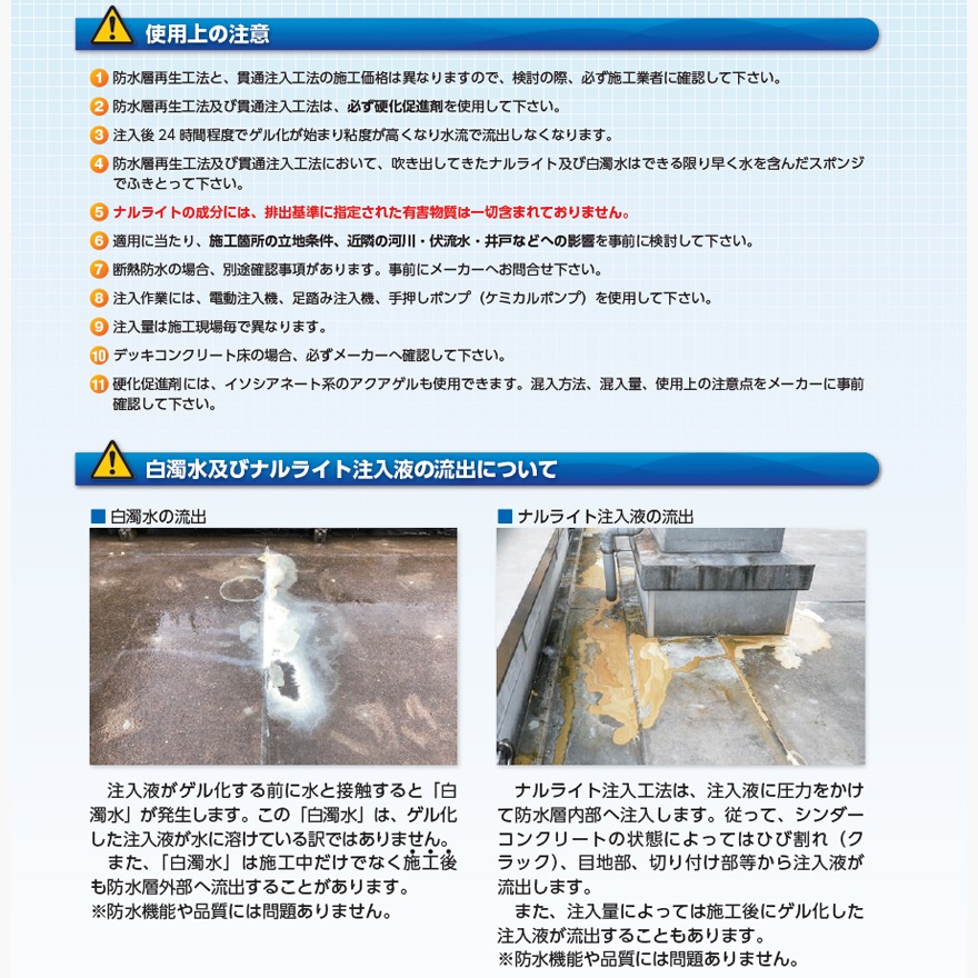 ナルライト注入用 20kg/缶 成瀬化学株式会社【沖縄県 配送不可 ナルライト注入用 20kg/缶 成瀬化学株式会社【沖縄県 配送不可