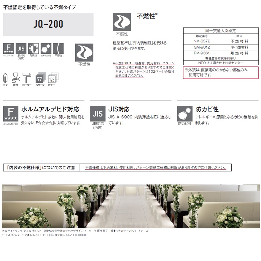 ジョリパット不燃 JQ-200 標準色各色 アイカ工業 ※受注生産品