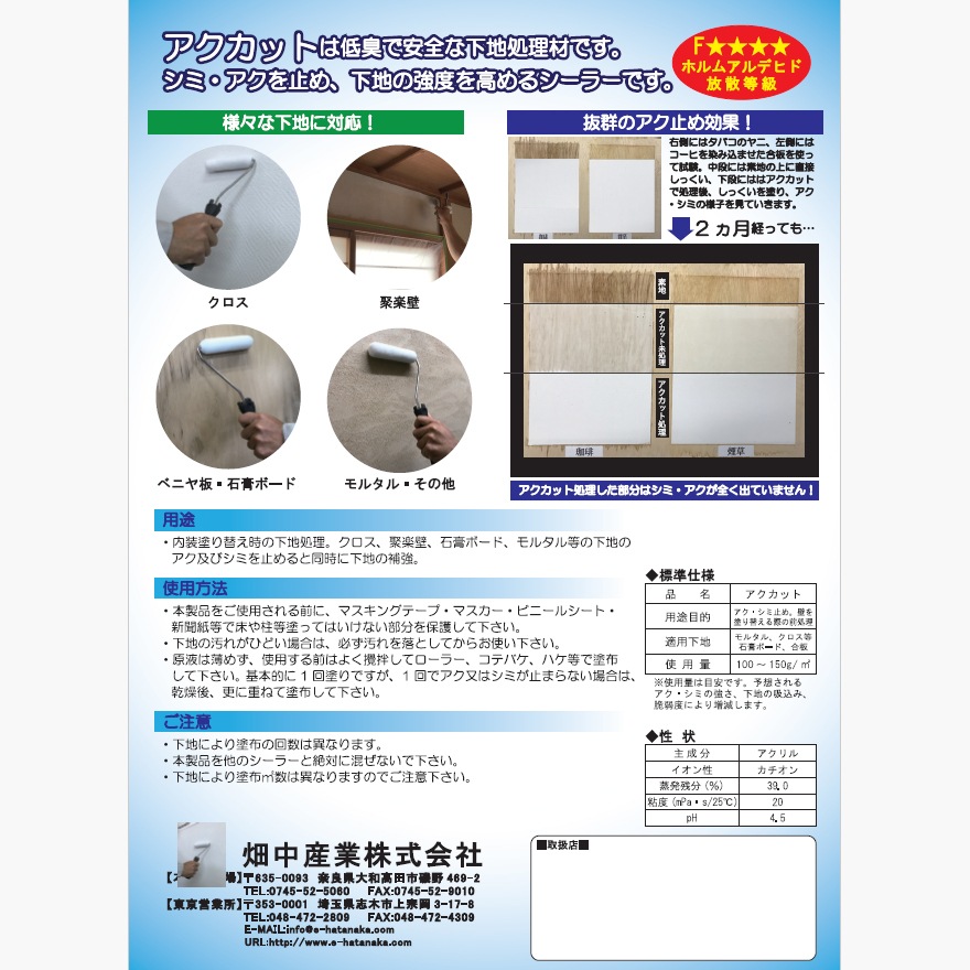 アクカット 4kg／ポリ缶 大和しっくいシリーズ 畑中産業 | 左官材料 