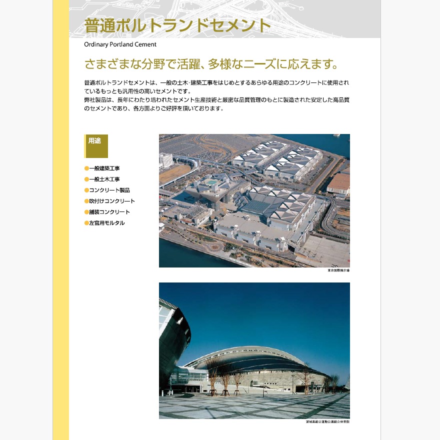 太平洋ポルトランドセメント 国産セメント 25kg／袋 太平洋セメント株式会社