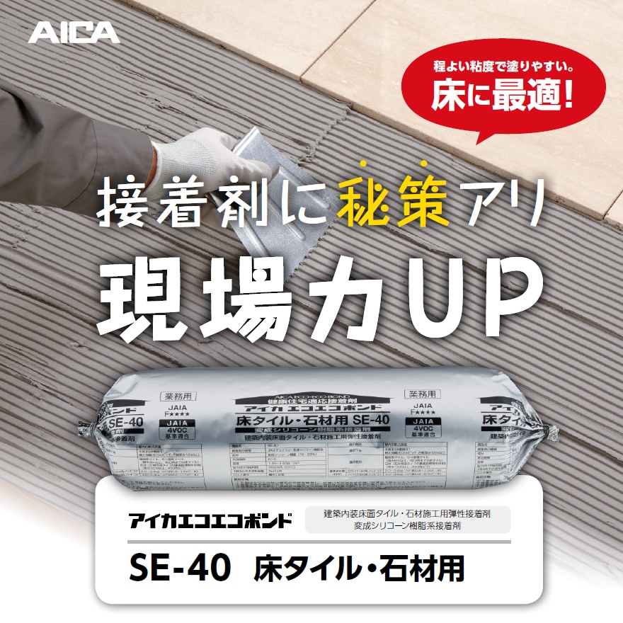 アイカエコエコボンド SE-40 2kg×9本セット／箱 グレー タイル