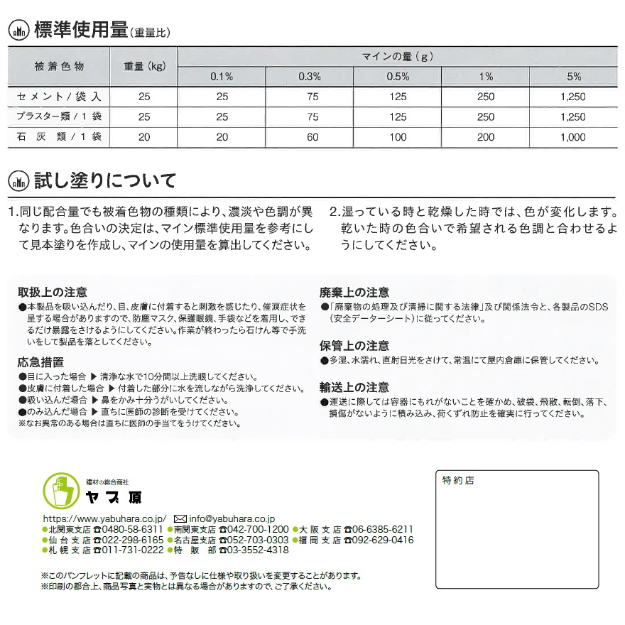マイン山吹A 20kg／袋　株式会社ヤブ原