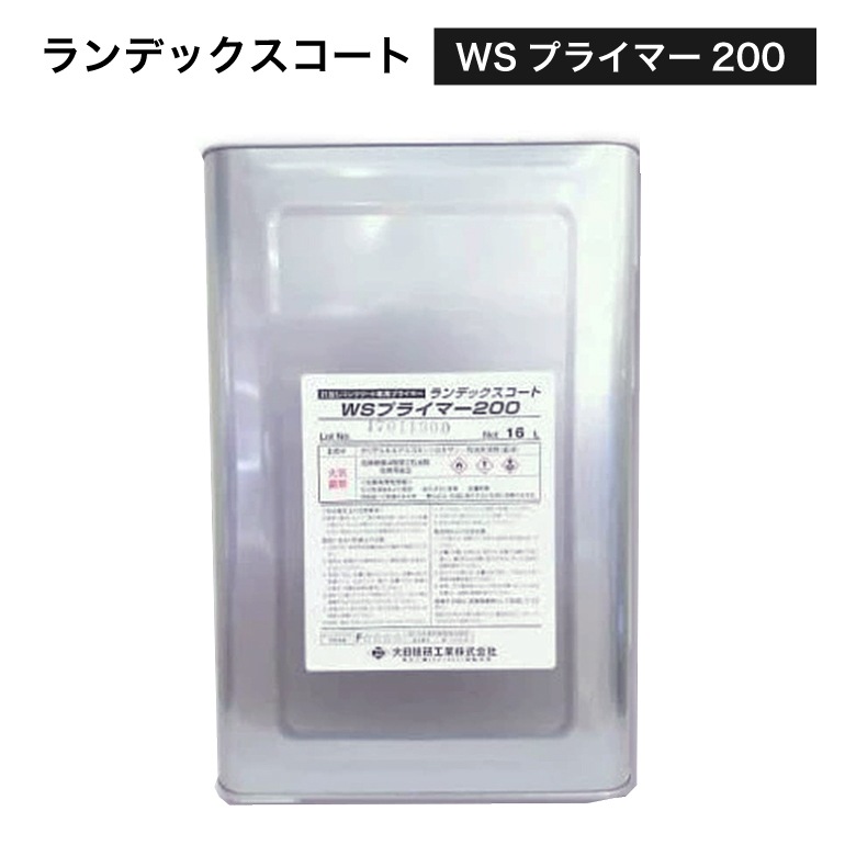 ランデックスコート WSプライマー200 16L／缶 大日技研工業 | メーカー 