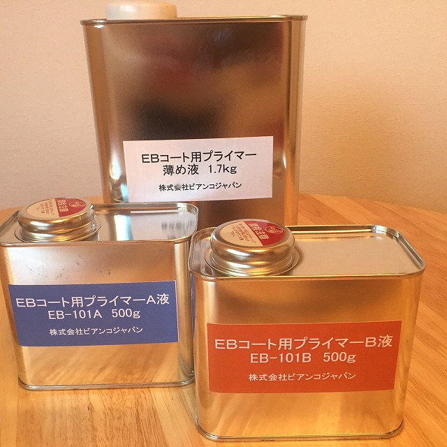 ガラスコーティング　ビアンコート　EBコート用プライマー　残り10.8畳分 ガラスコーティング ビアンコート EBコート用プライマー 残り