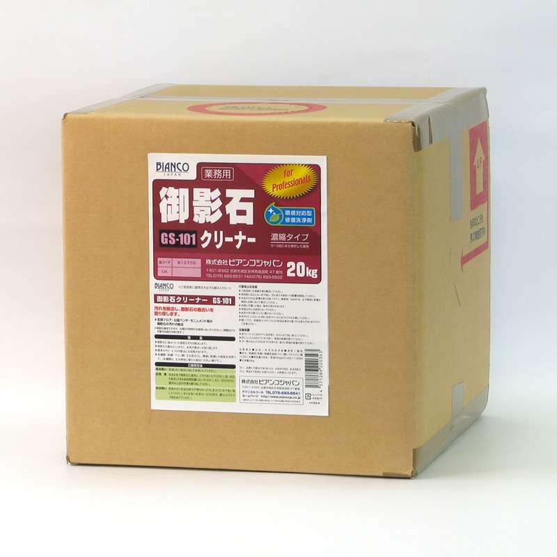 ミョウコンセキ石 毒出し 御影石クリーナー 20kg キュービテナー入り GS-101 | 環境対応型修復