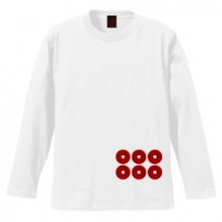 和柄家紋Ｔシャツ　真田六銭家紋　[メンズ長袖]|和柄家紋_通常プリント|和柄家紋Ｔシャツ[メンズ長袖]