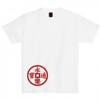 和柄家紋Ｔシャツ　仙石永楽銭紋　[レディース半袖]|和柄家紋_通常プリント|和柄家紋Ｔシャツ[レディース半袖]