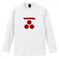 和柄家紋Ｔシャツ　毛利一文字三星　[メンズ長袖]|和柄家紋_通常プリント|和柄家紋Ｔシャツ[メンズ長袖]