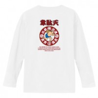 和柄Ｔシャツ　韋駄天飛脚　[メンズ長袖(バックプリント)]|和柄Ｔシャツ [長袖,メンズ,バックプリント]|和柄Ｔシャツ [メンズ長袖]