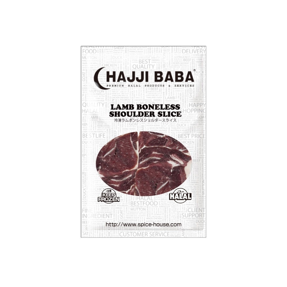 【HAJJIBABA】LAMB BONELESS SHOULDER SLICE/ラム骨無かた肉 1kg