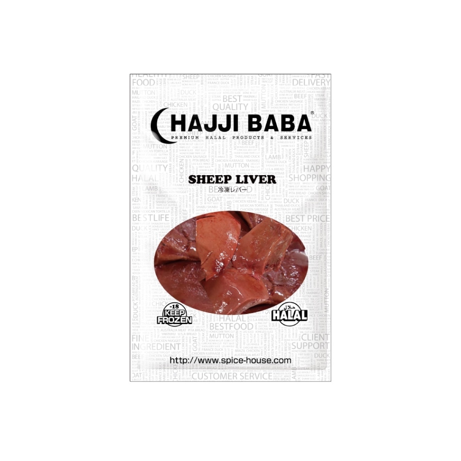 【HAJJIBABA】SHEEP LIVER羊肝臓 1kg