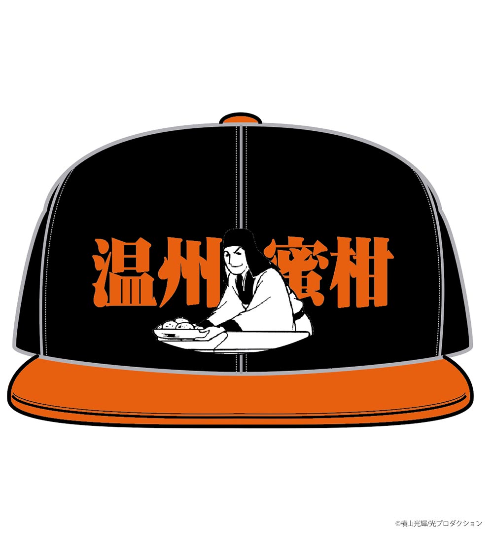 横山光輝三国志/温州蜜柑キャップ（帽子）｜墓場の画廊ONLINE STORE