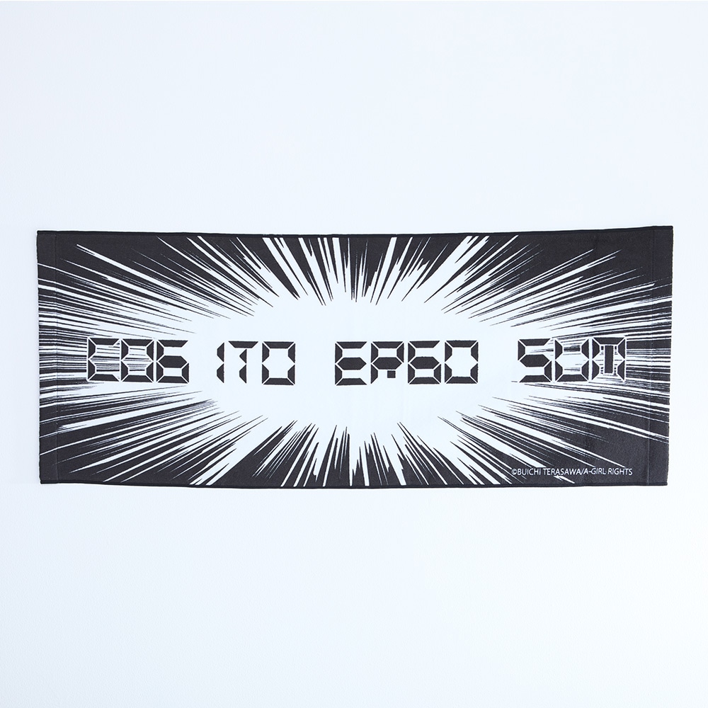 コブラ/暗号タオル