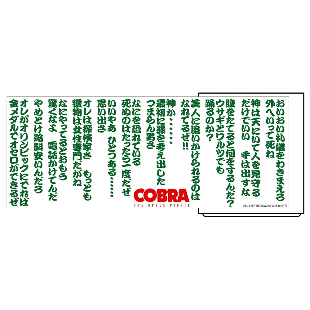 コブラ コブラ名言湯呑みマグカップ