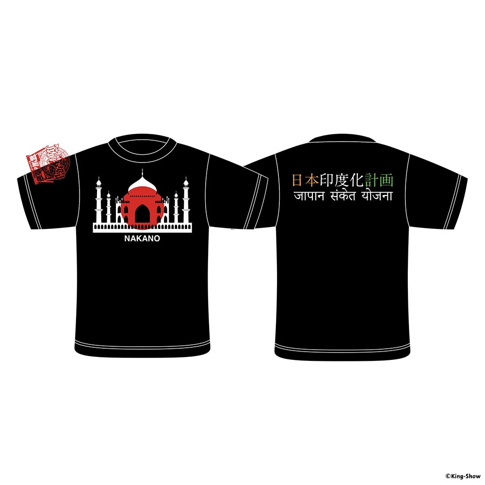 筋肉少女帯/日本印度化計画Tシャツ｜墓場の画廊ONLINE STORE