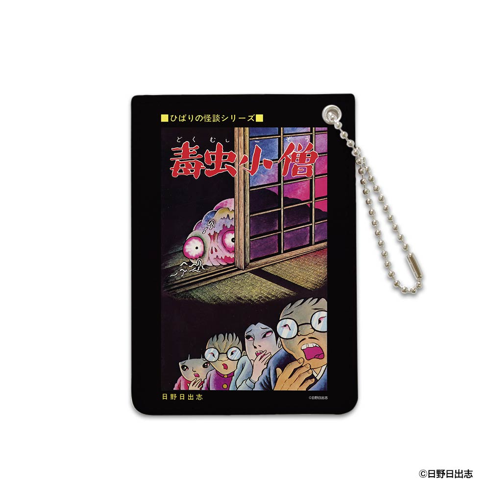 毒虫小僧  日野日出志 Amazon.co.jp: 毒虫小僧 eBook : 日野日出志: Kindle Store
