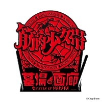 筋肉少女帯 ホテルキー風キーホルダー 筋肉少女帯/筋少ホテルのルームキー(全4色)｜墓場の画廊ONLINE STORE