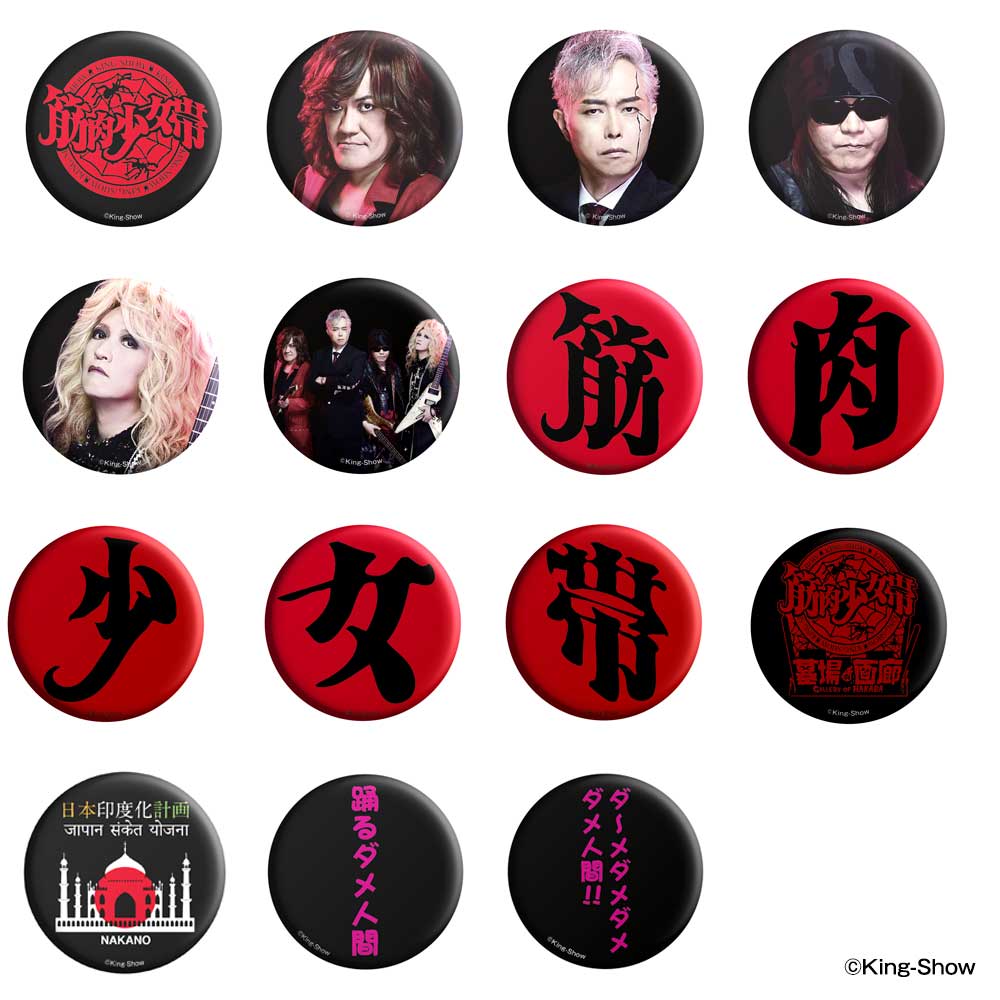 筋肉少女帯/筋少ホテルのルームキー(全4色)｜墓場の画廊ONLINE STORE