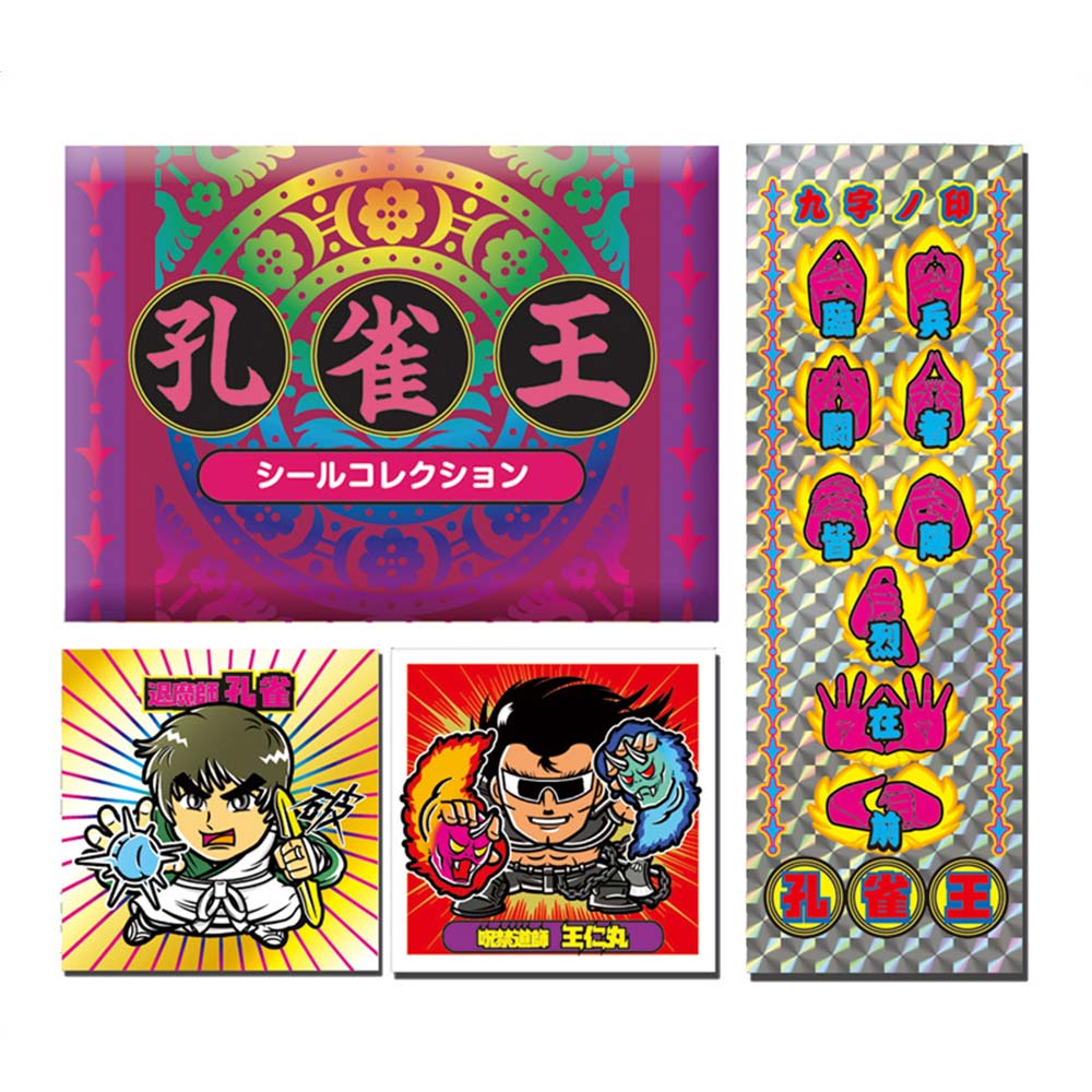 50%OFF】【墓場の目玉対象商品】孔雀王/孔雀・王仁丸・九字お札風