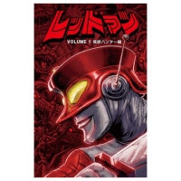 レッドマン｜販売グッズ一覧｜墓場の画廊ONLINE STORE