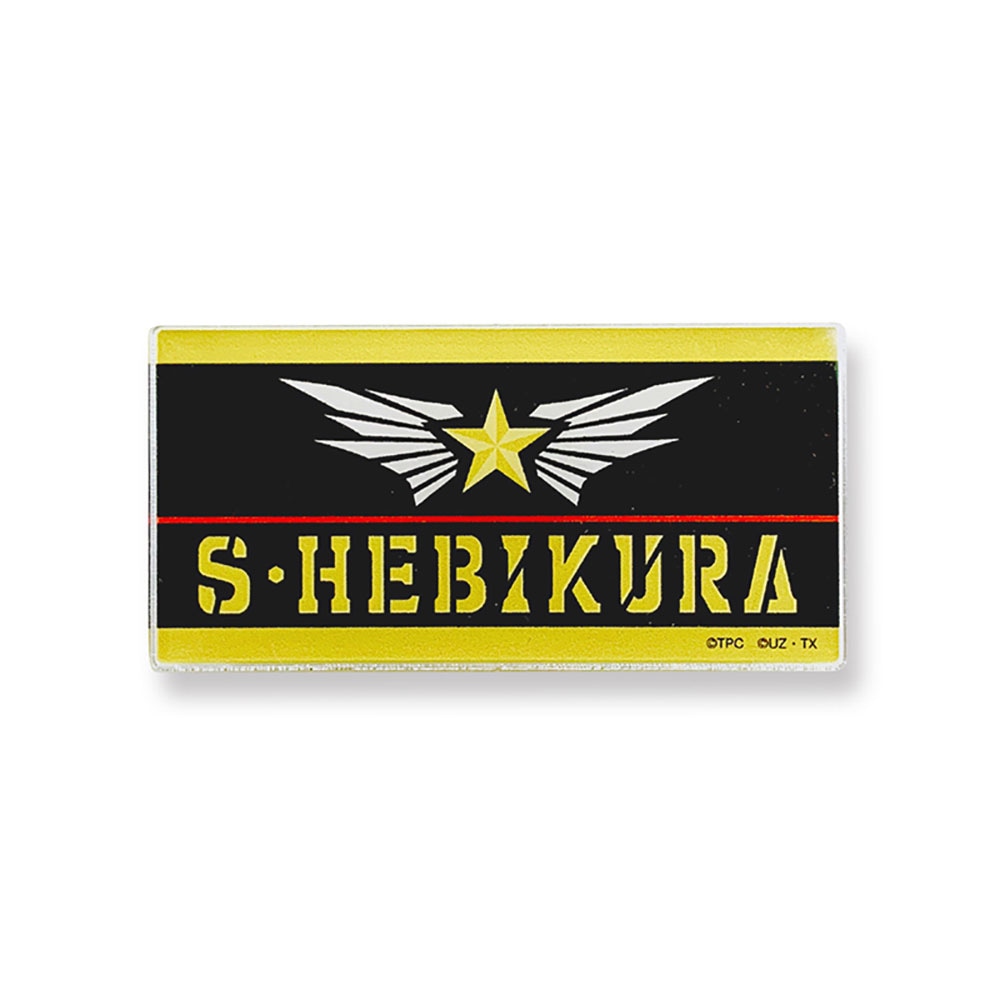 STORAGE隊員 アクリルネームバッジ（ヘビクラ ショウタ） ｜墓場の画廊