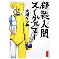 サイン入り初版帯付 大槻ケンヂ ゴスロリ幻想劇場 大槻ケンヂ短編集 51R97QEKRHL._AC_SY200_QL15_.jpg