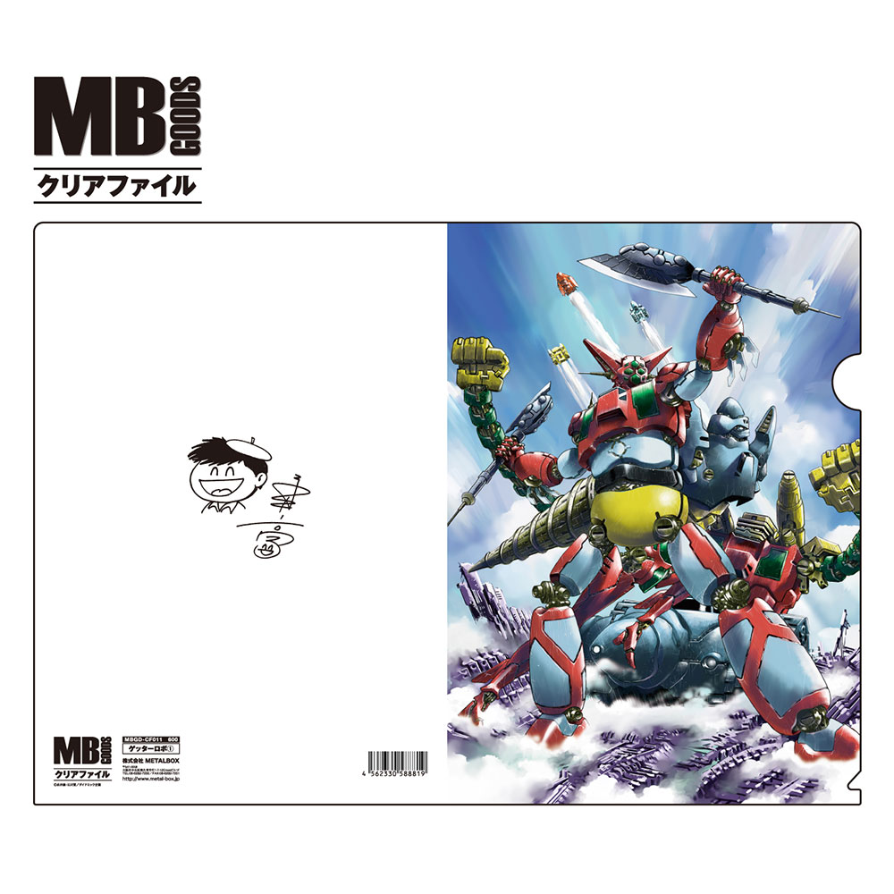 ゲッターロボ/MBGDクリアファイル ゲッターロボ1/ゲッター1