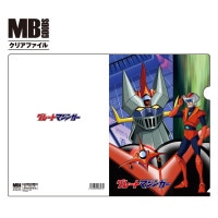 マジンガーＺ（グレートマジンガー・グレンダイザー）　クリアファイル①　永井豪 永井豪画業50周年突破記念『グレートマジンガー』『グレン