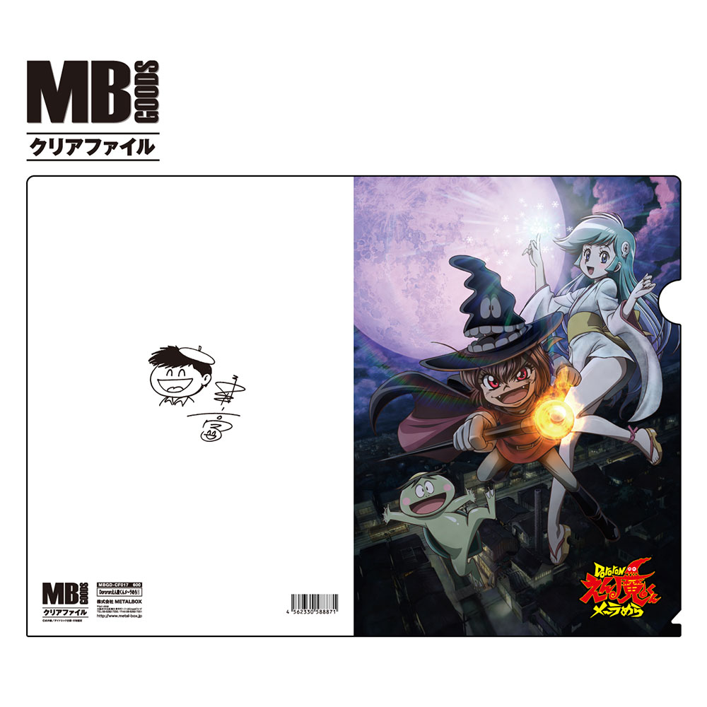 ドロロンえん魔くん/MBGDクリアファイル Dororonえん魔くんメ～ラ