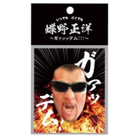 蝶野正洋/TEAM 2000キーホルダー/蝶野正洋 拳 3Dスキャン 立体｜墓場の