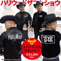 ハリウッドザコシショウ|販売グッズ一覧|墓場の画廊 ONLINE STORE