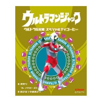 「帰ってきたウルトラマン」クリアファイル（非売品・新品） 帰ってきたウルトラマン」クリアファイル（非売品・新品） 帰ってきた