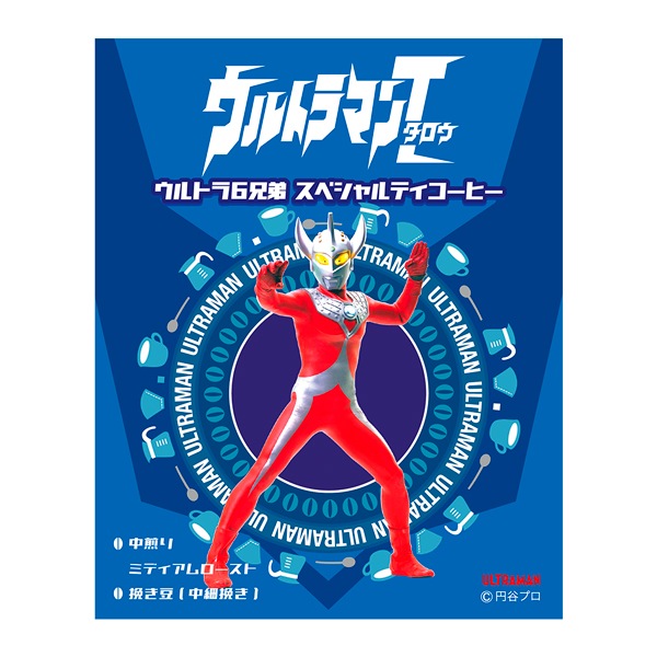 ウルトラ6兄弟 スペシャルティコーヒー/ウルトラマンタロウ 挽き豆