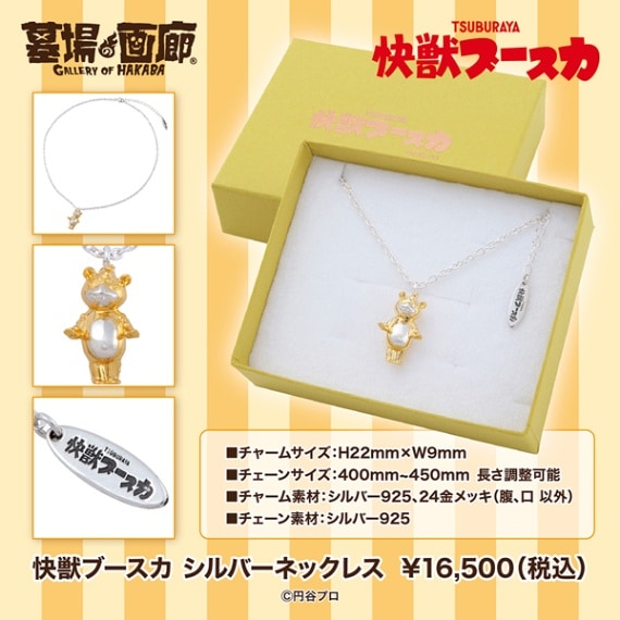 ブースカ　ペンダント　c 快獣ブースカ/ブースカシルバーネックレス｜墓場の画廊ONLINESTORE