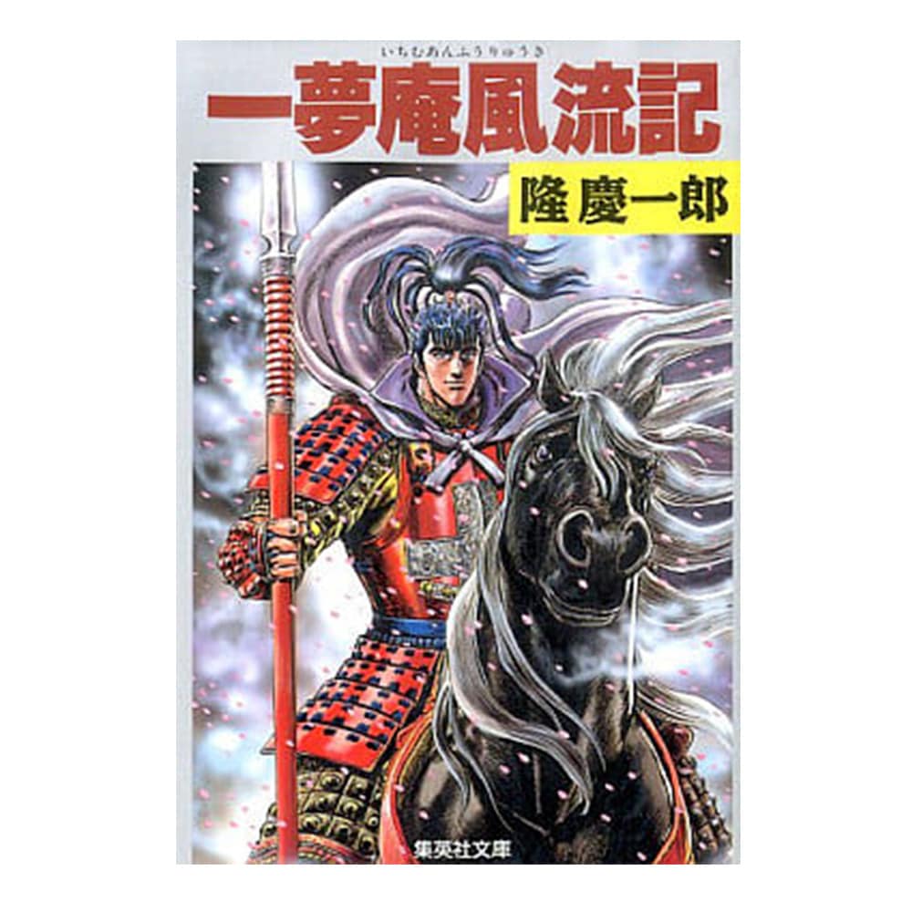 花の慶次冷温庫 花の慶次 冷温庫 - メルカリ