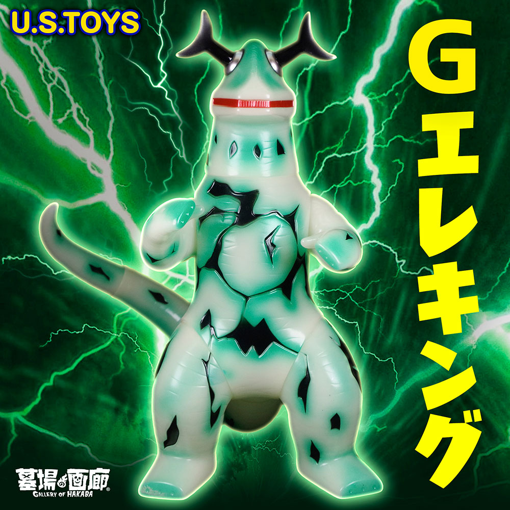 墓場の画廊U.S.TOYS ユーエストイズ ウルトラマン BBエレキング ソフビ 墓場の画廊U.S.TOYS ユーエストイズ ウルトラマン BBエレキング