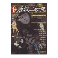 未開封 ほんとにあった怖い話 2007年9月号 稲川淳二 伊藤潤二 CD付き 伊藤潤二｜販売グッズ一覧｜墓場の画廊 ONLINE STORE