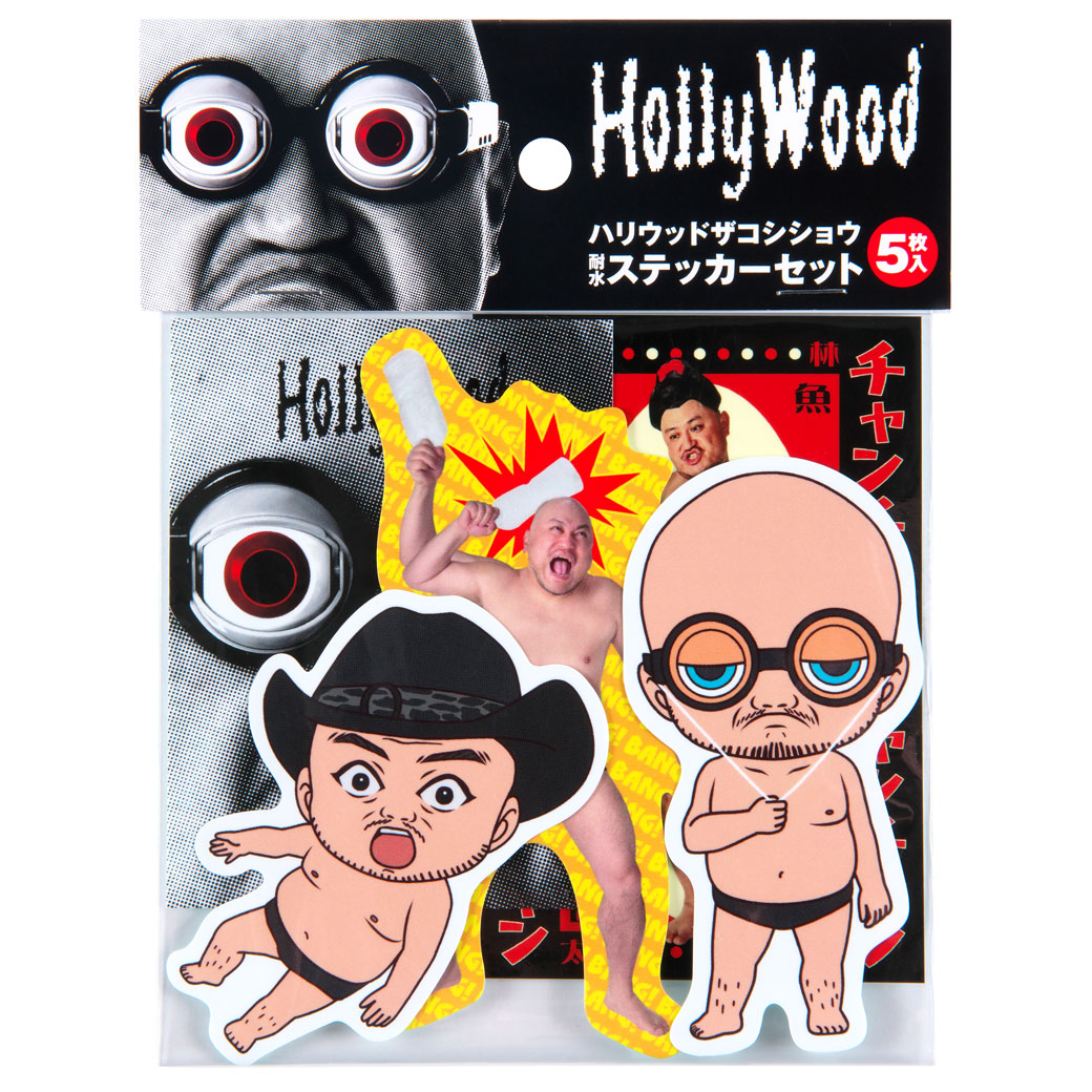 ハリウッドザコシショウ/耐水ステッカー 5枚セット(ヒゲメガネ 連打 は