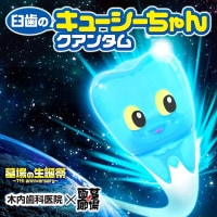 3*6様 【新品未開封】木内歯科 墓場の画廊 キューシーちゃん イーヴィル ソフ Amazon.co.jp: 臼歯のキューシーちゃん ノーマルカラー 木内歯科