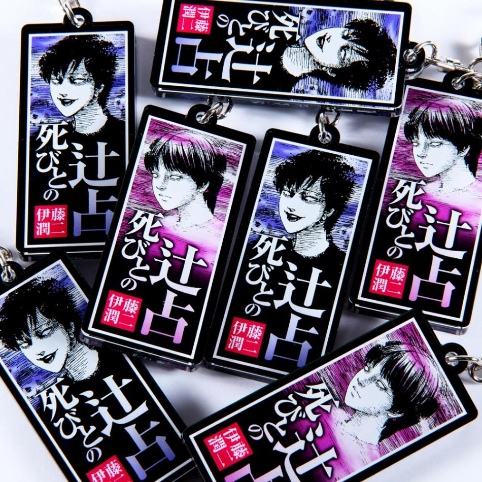伊藤潤二　両面アクリルキーホルダー　コンプリート　怪奇サミット　墓場の画廊 伊藤潤二 両面アクリルキーホルダー コンプリート 怪奇サミット 墓場の画廊